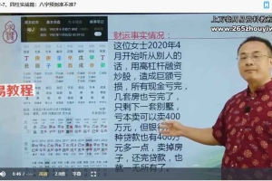 袁燊  命运规律学:破财案例分析 视频8集 百度云下载!