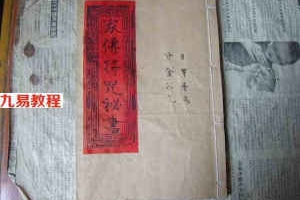 家传符咒秘书.pdf 74页 百度网盘下载！