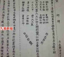 符咒类旧书-民间茅山法本.pdf 56页 百度网盘下载