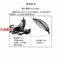 鲁班秘书.pdf 匠人符咒 百度云网盘资源下载！