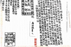 茅山玄英堂符咒法术高强法师手抄法本252页.pdf 超全资料合集 百度云网盘下载!