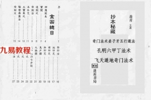 奇门法术姜子牙五行遁法孔明六甲丁法术飞天遁地奇门法术-古法本.pdf 百度云网盘资源免费下载！
