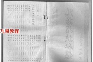 正版 咒语指诀秘鉴(法玄山人).pdf 完整电子版 百度网盘资源免费下载！