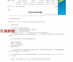 道教的各种符咒、法术、咒语《中国古代的符咒图解与应用》.pdf 完整电子版 百度网盘资源免费下载！