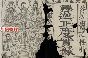 古籍书阁:释迦正度实录 符咒古本.pdf 完整电子版 百度网盘资源下载！