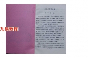 秘本符咒研究.pdf 完整电子版 百度网盘资源免费下载！