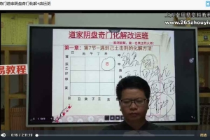 谢新才命理奇门化解改运班视频9集 百度云下载！