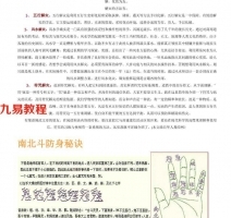 解灾秘法大全 民间道教小法术.pdf 完整电子版 百度网盘资源下载!