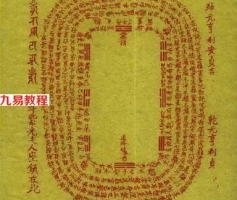 符咒治沖喪.pdf 完整电子版 百度网盘资源免费下载!
