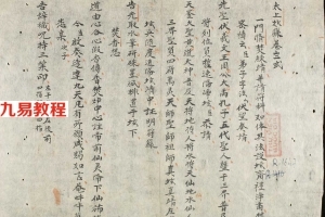 道门史上最奇诡的符咒:符咒太上妙錄 珍本手抄.pdf 完整电子版 百度网盘资源免费下载！