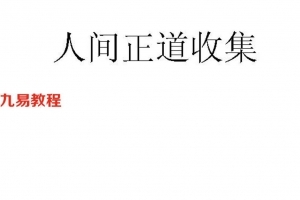 道教符咒手抄本图各种稀少符多多.pdf 完整电子版 百度网盘资源下载！