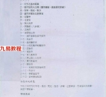 陈龙羽符咒班讲义教材教学课程.pdf 完整电子版 百度网盘资源下载！