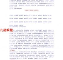 [原创]辰州真本灵验符咒全书 余哲夫著32开356页.pdf 百度网盘资源免费下载！