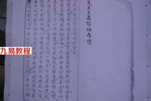 带精美符咒且内容少見的手抄本:先天太岁符秘  符咒法本.pdf 电子版 百度网盘资源下载！