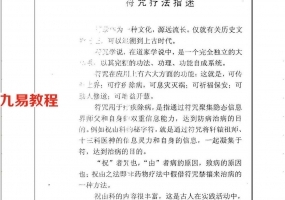 李氏符咒特医秘法.pdf 高级教材资料 百度网盘下载！