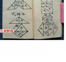 家传符咒手抄本.pdf 百度云网盘下载!