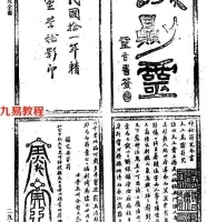 辰州哲夫-符咒全书.pdf 藏外道书 资源合集电子书 百度网盘免费下载!