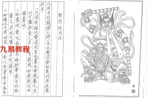 符咒法术:闾山法派《应元灵法符箓法卷》52面电子版.pdf 百度网盘资源下载!