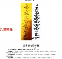 符咒学习笔记.pdf 百度网盘资源下载！