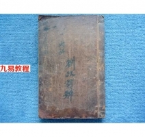符咒类古籍:《诸将百应符秘》.pdf 百度网盘资源下载!