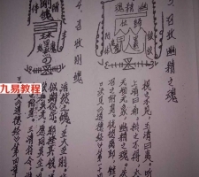 收魂要义.pdf 符咒手抄本资料合集！百度云网盘下载！