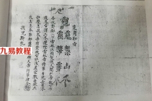 计害人家符法、紫微跨马大法、弄人夫妇不和大法pdf  符咒秘法 古籍收藏 百度云下载！