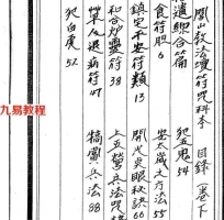 大显灵威《闾山教法坛符咒科本》352页电子版.pdf 百度云网盘下载！