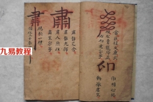 普庵法古本.pdf 民间法教传法 有图文口诀符咒 电子版 百度网盘下载！