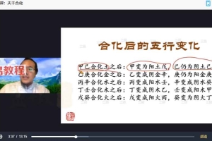三顾《三顾易学高阶班》32集视频 百度云下载!