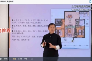 星宇《旺财能量环境学》 12集视频 百度云下载！