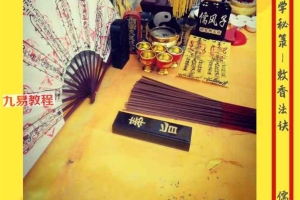 道法真传绝学秘箓【敕香法诀】.pdf 35页 百度云下载！