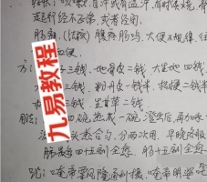 清家门戊己土老师符咒配药汤散讲解全套50种，每种一段微信录屏小视频加一页笔记。