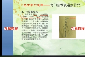 龙玉2018年道家法术符咒奇门法术符咒录像13课