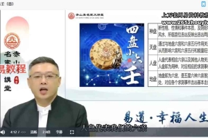 弘易宏正易师门课程视频67集 百度云下载!