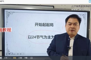 方宏铭最新传统茅山奇门遁甲课程 视频16集 百度云下载!