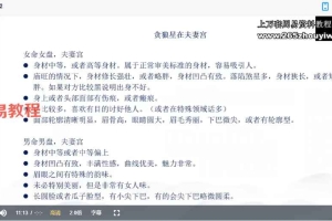 易养堂国学 创客匠人《紫微斗数》课程视频12集 百度云下载!