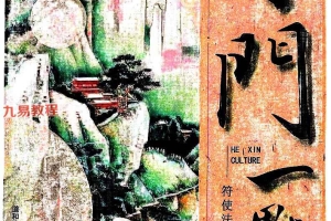 道和欣-《奇门一点通.符使法·案例集》.pdf 472页 彩扫 百度云下载!