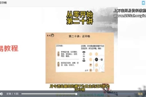 易养堂国学 创客匠人《四柱八字》视频课程37讲 百度云下载！