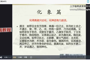 2022最新完结篇问真郭老师讲解漫画中级班–透彻讲解《滴天髓》30集视频 百度云下载！