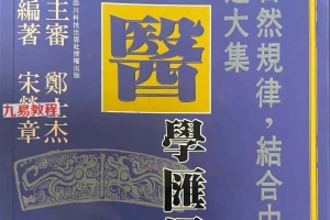 命理医学汇通 .pdf 326p 百度云下载!