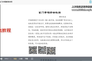 玄门手相断事诀窍视频2集 百度云下载！
