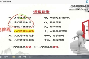 午阳传承班107节视频 百度云下载!