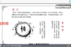 易养堂国学 创客匠人《阳宅风水》视频13集 百度云下载！