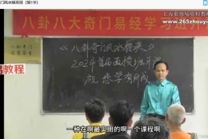 黄镜波《八卦奇门风水精英班》 12集视频 百度云下载！