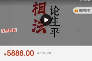 陈春林相法论生平｜2022年网授班升级课程视频30集 百度云下载！