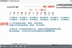 冷山司令:奇门遁甲预测篇55集视频 百度云下载!