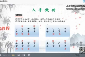 志航老师 盲派八字速成视频课3集 百度云下载！