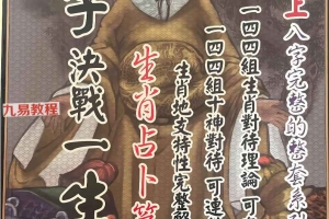 八字决战一生 2册pdf 百度云下载！