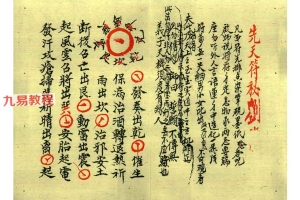 民国丙辰年手抄录江西龙虎山上清宫法本先天秘符-上中下3册pdf 百度云下载!