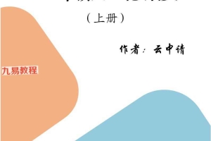 云中清案例集(上下册)钦天81讲《2012 钦天四化研修班》pdf 百度云下载!